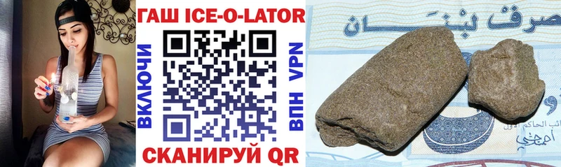 где купить   Сорочинск  ГАШ ice o lator 